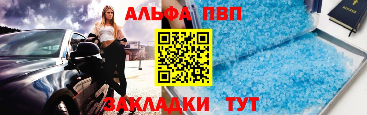 APVP мука  A PVP мука  Скопин  А ПВП VHQ  Alfa_PVP  Вход с VPN 