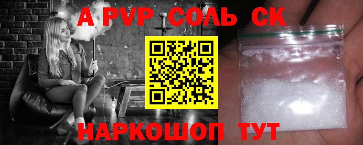 Альфа ПВП кристаллы Скопин