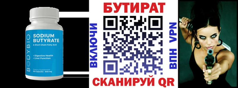 Бутират буратино  Скопин 