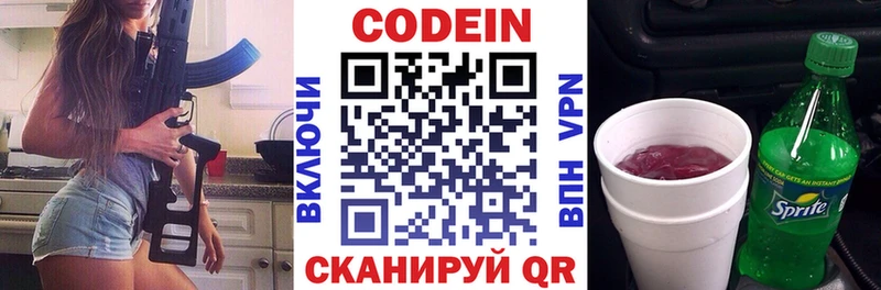 Codein напиток Lean (лин)  где продают   Скопин 