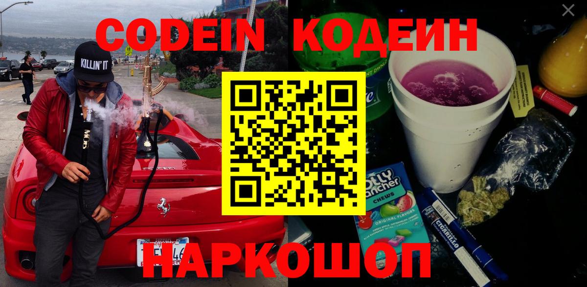 Codein напиток Lean (лин)  Кодеиновый сироп Lean напиток Lean (лин)  Вход с VPN  Скопин 
