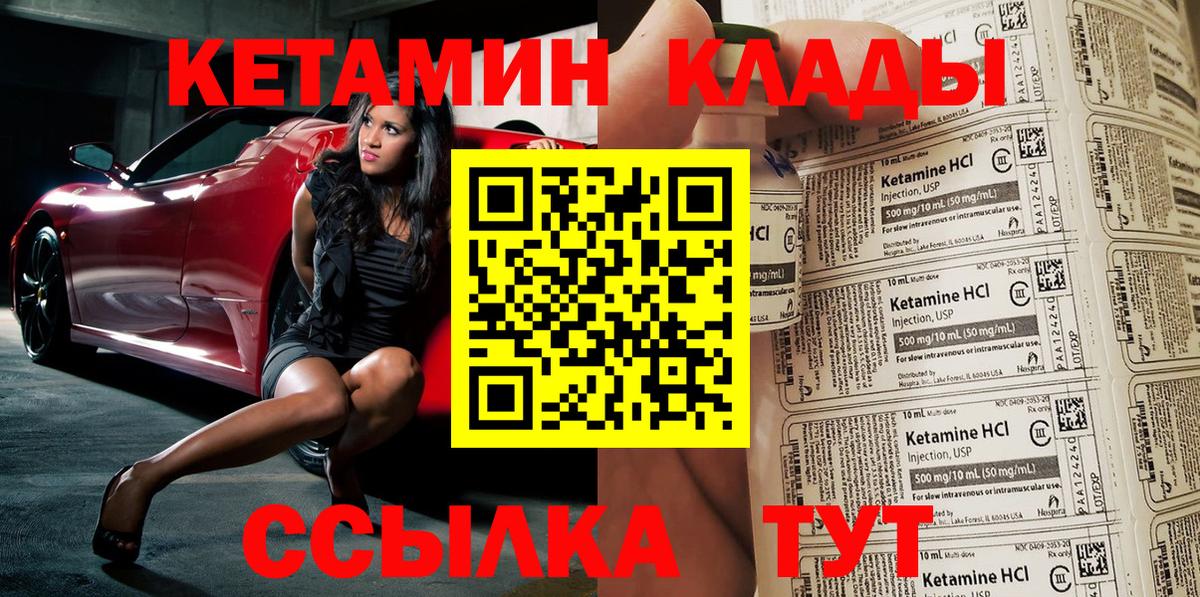 Кетамин VHQ  Вход с VPN  Скопин 