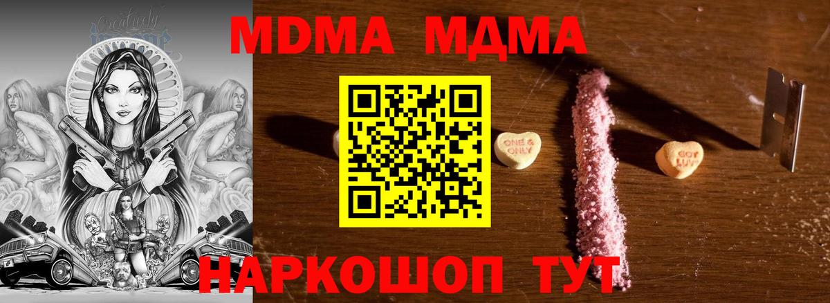 МДМА Molly  МДМА VHQ  МДМА  Скопин  Вход с VPN 