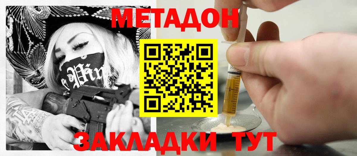 МЕТАДОН methadone  Метадон мёд  Вход с VPN  Скопин 